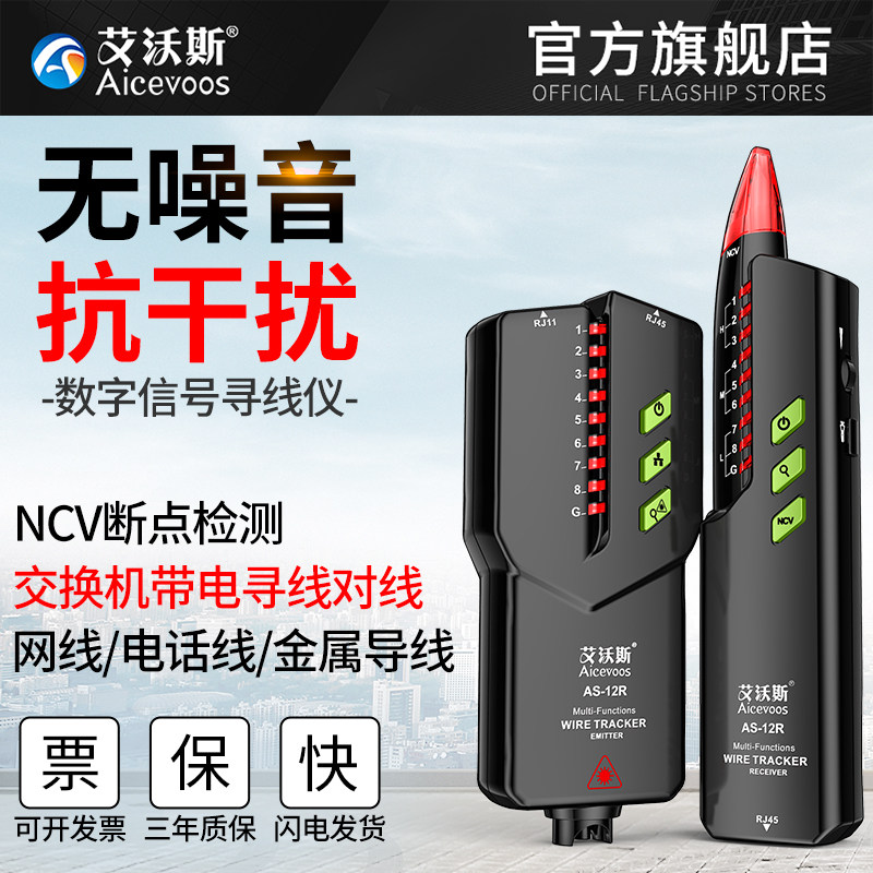 艾沃斯抗干扰寻线仪多功能网络测线仪网线查线器巡线仪寻线器光纤