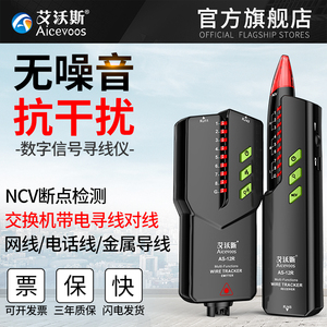 艾沃斯抗干扰寻线仪多功能网络测线仪网线查线器巡线仪寻线器光纤