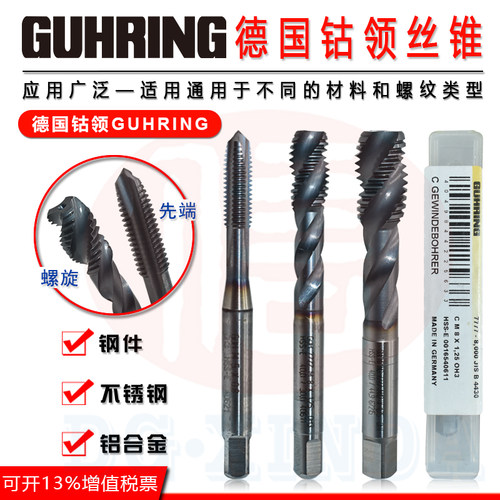 德国GUHRING钴领TiCN涂层螺旋丝攻/先端丝攻不锈钢多用途切削丝锥