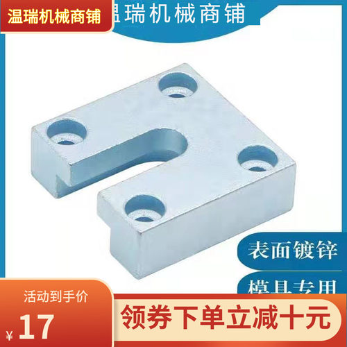 模具U型顶板复位快/U型复位装置/U型回位扣/U型块/复位块/镀锌