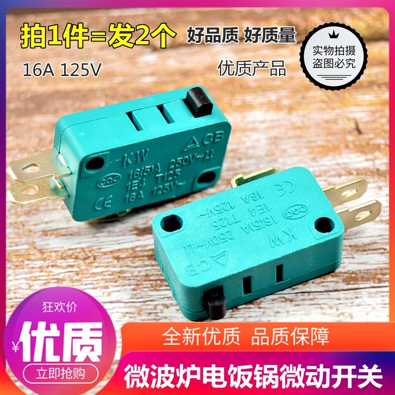 优质全新电饭锅开关电饭锅微动开关电饭锅微动微波炉门开关大微动