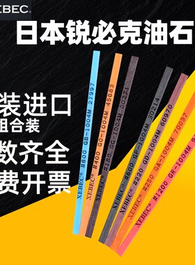 10支装日本锐必克纤维油石G1004/1006/1010/D3圆棒模具镜面打磨