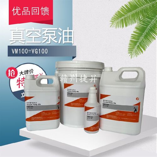 普旭真空泵专用油  VE101 VM100 5L真空泵油 VG100润滑油VM68包邮
