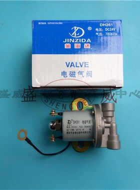 DH261 DF251电磁气阀 24V汽车排气制动/熄火/差速锁/气喇叭通用