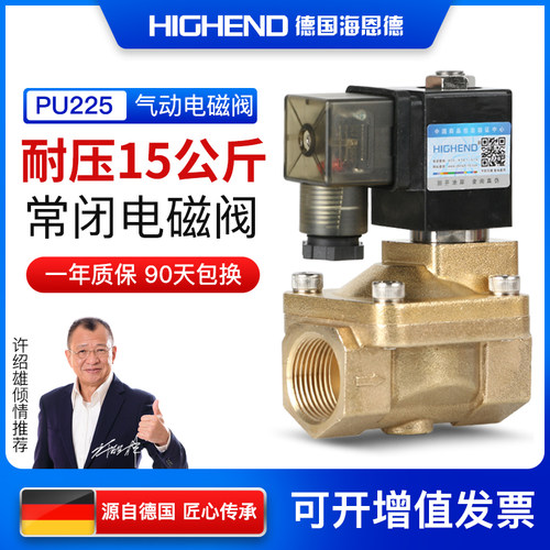 海恩德全铜新恭型电磁阀PU225A-04/06/08S二通开关阀气水阀AC220