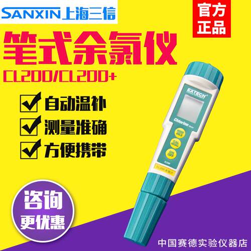 三信便携式余氯检测仪CL200/200+笔式余氯计余氯测试仪PH计ORP计