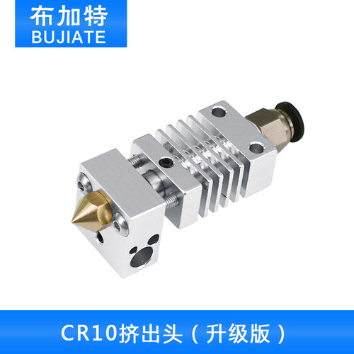3d打印机CR10远程喷头加热头打印头挤出机挤出头加热块喷嘴一体
