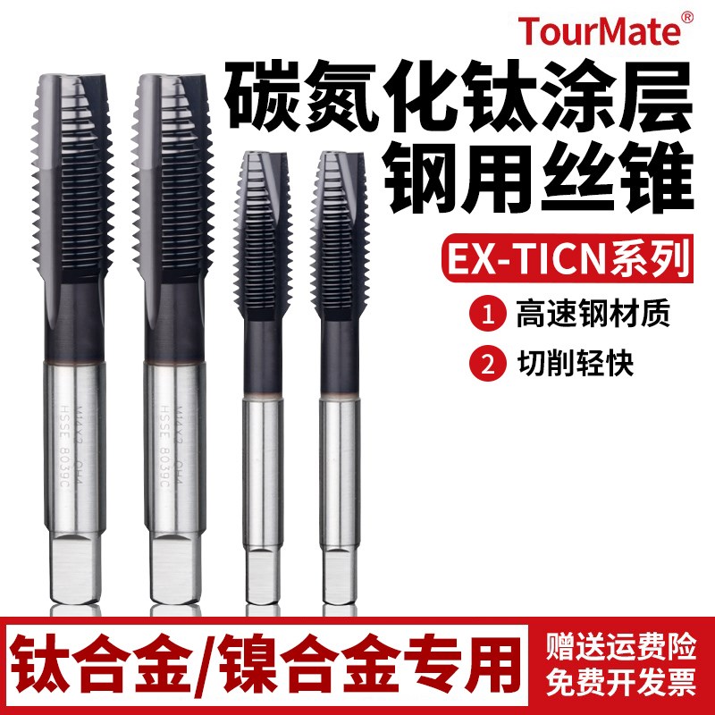 碳氮化钛机用丝锥螺尖先端螺旋丝攻直槽钢件专用攻丝锥M4M5M6M8 - 实物图