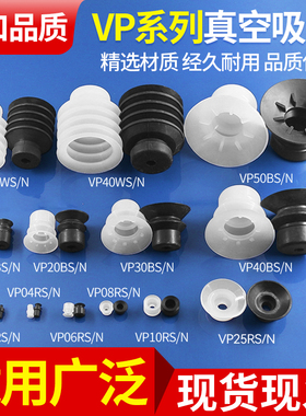 真空吸盘机械手配件气动硅胶带点吸嘴吸附薄膜塑料袋VP系列