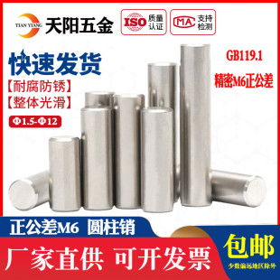 304不锈钢正公差圆柱销m6高精度GB119.1实心定位销子M2M3M4M5M6M8