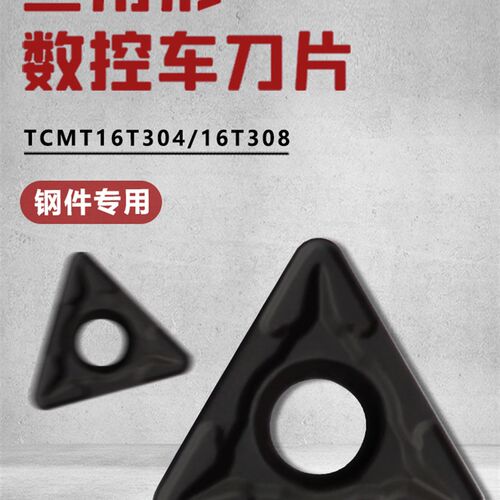 TCMT16T304/16T308三角形内孔刀粒倒角车床数控刀片加工钢件