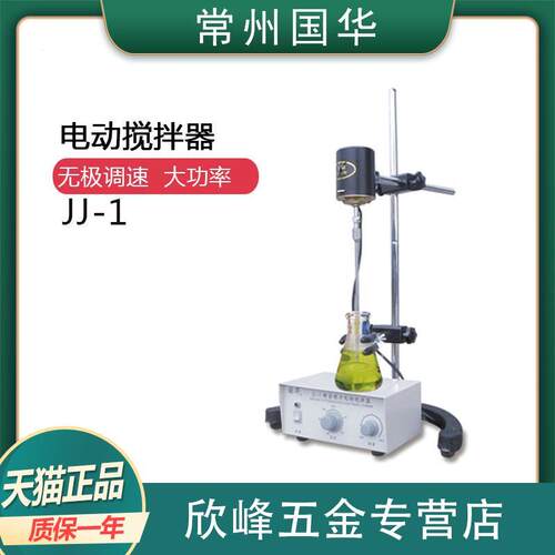 常州国华JJ-1实验室精密增力电动搅拌器数显40W 100W 200W 300W
