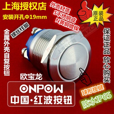 GQ19B-10按钮开关ONPOW欧宝龙红波按钮开关不锈钢开关GQ19B-10/S