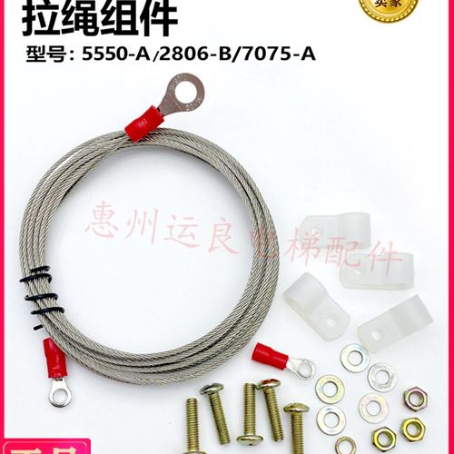 日立电梯轿门7075-A钢丝绳拉绳组件首层救命1806长2806-B/5550-A
