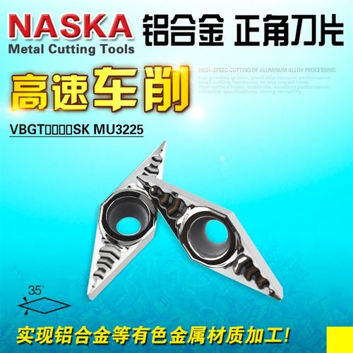 纳斯卡VBGT160402/04/08SK MU3225铝合金专用菱形数控车刀片刀粒