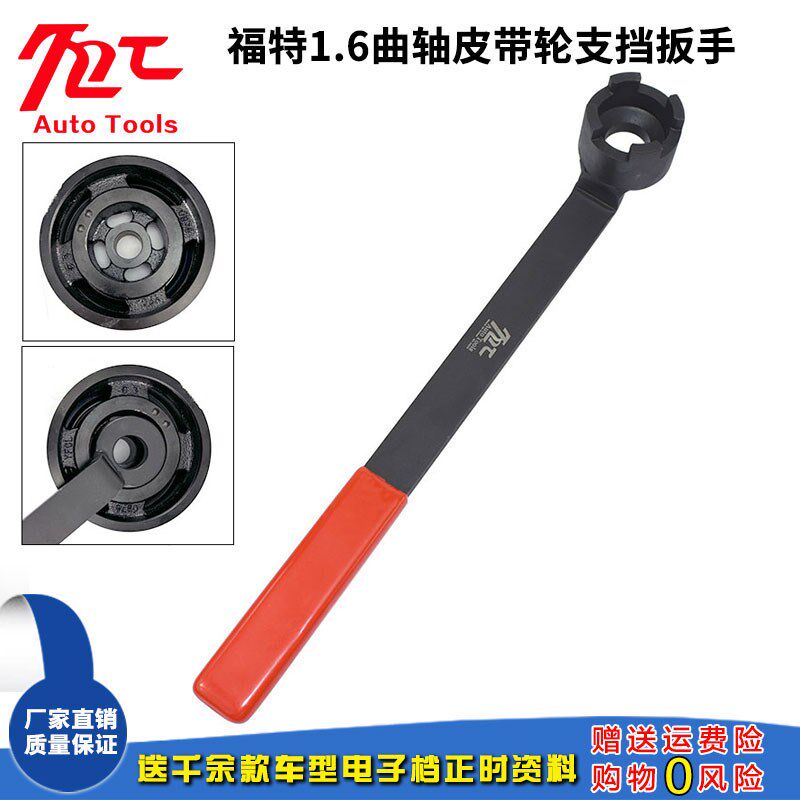 福特福克斯1.6双层曲轴皮带轮拆卸工具支挡扳手正时专用加厚型1.5