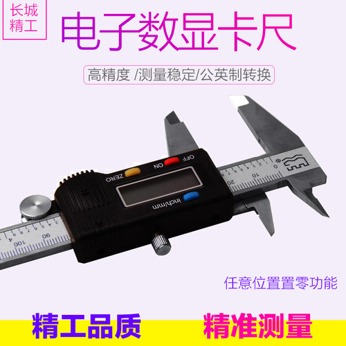 长城精工数显游标卡尺0-150/200/300工业级高精度电子游标卡尺