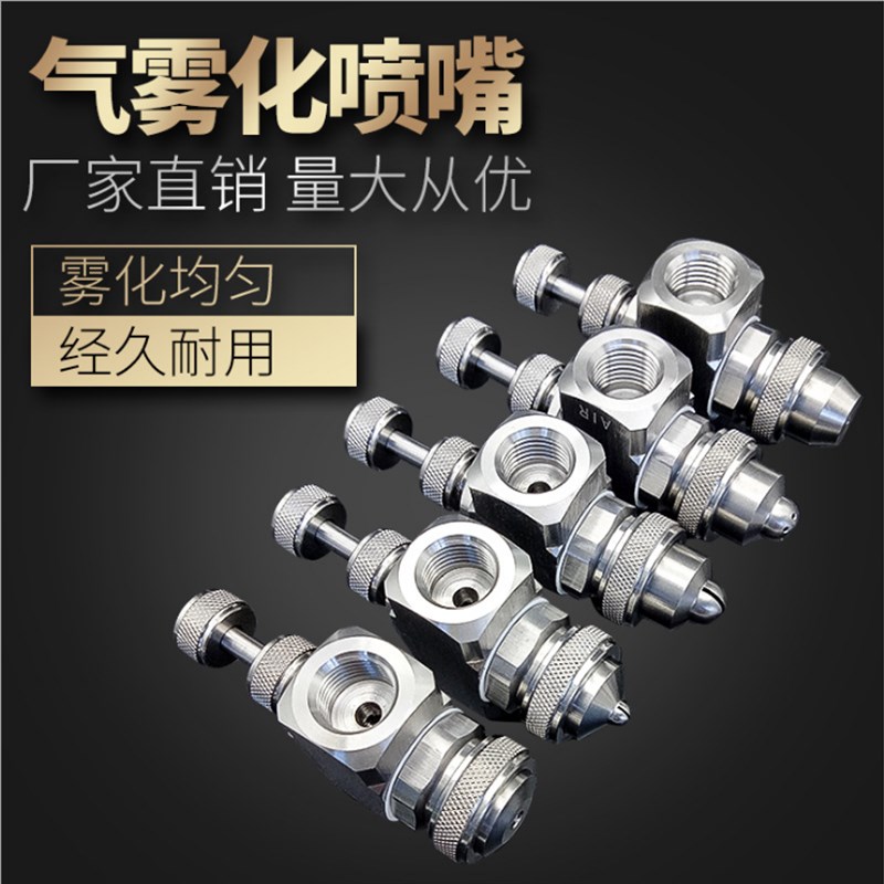 虹吸式喷嘴 二流体可调空气雾化加湿 气水混合降温 工业扇形喷头