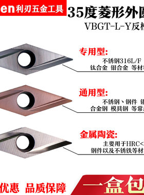 VBGT110302L-Y  35度外圆精车刀粒反刀数控车刀走心机外径菱形刀