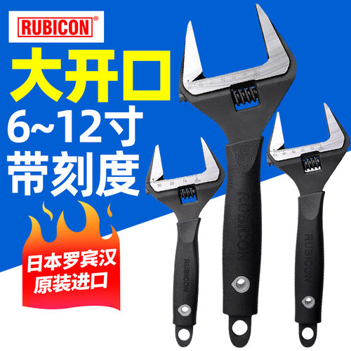 RUBICON罗宾汉进口活动扳手RBV大开口6/8/10/12寸扳手薄口多功能