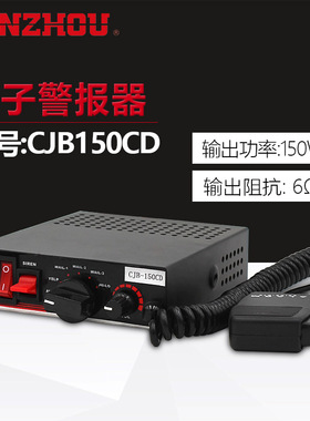 南州科技CJB150CD电子80W警报器输出功率适用消防工程车100喊叫器