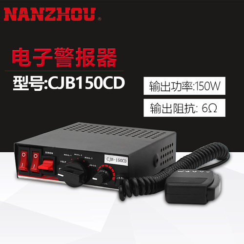 南州科技CJB150CD电子80W警报器输出功率适用消防工程车100喊叫器
