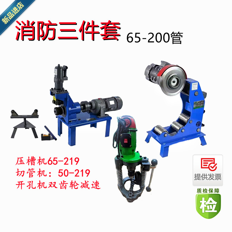 消防管道三件套镀锌铁管电动液压割切管机压槽机开孔机沟槽滚槽机