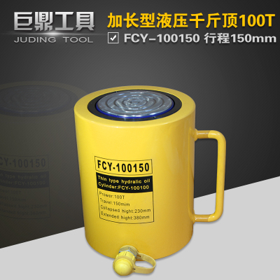 液压分离式加长千斤顶FCY-100150液压油缸FCY-100T起重100T150mm