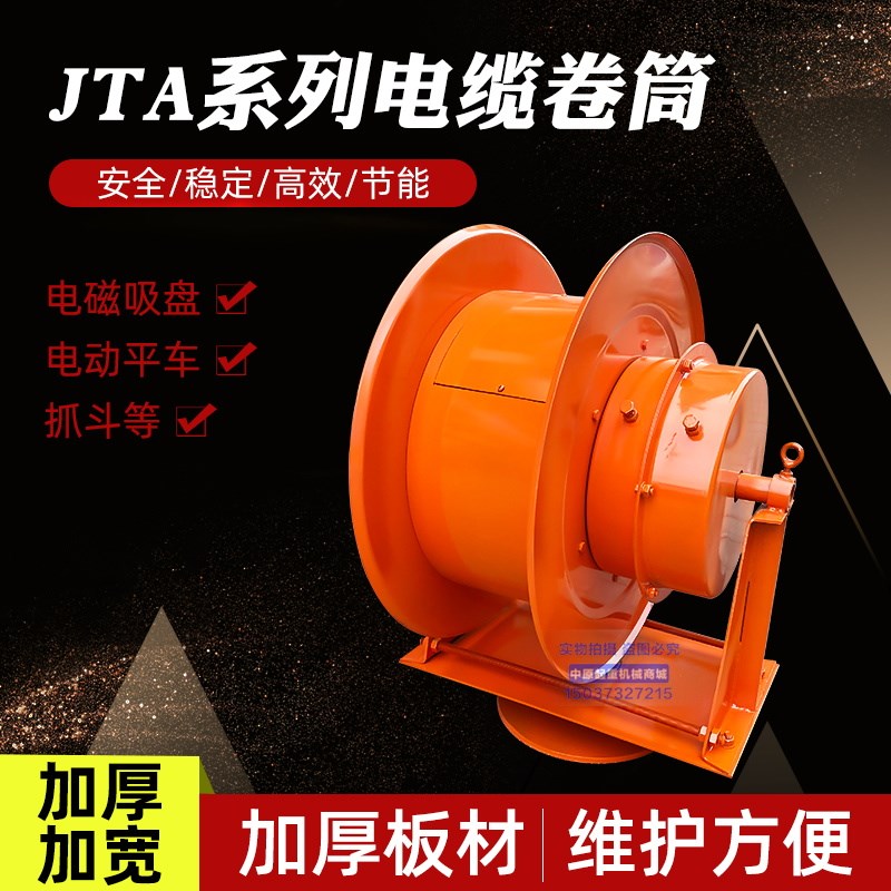 弹簧式电缆卷筒行车电磁吸盘电动平车带360度旋转底座收线卷线器