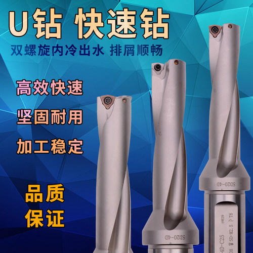 U钻快速钻头车床用数控车暴力钻喷水钻头WC刀片14-70mm刀柄