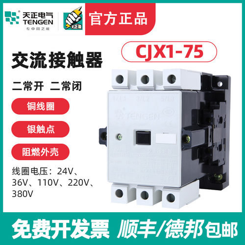 TENGEN天正 CJX1-75/22交流接触器 3TB48 二开二闭75A 380V 220V