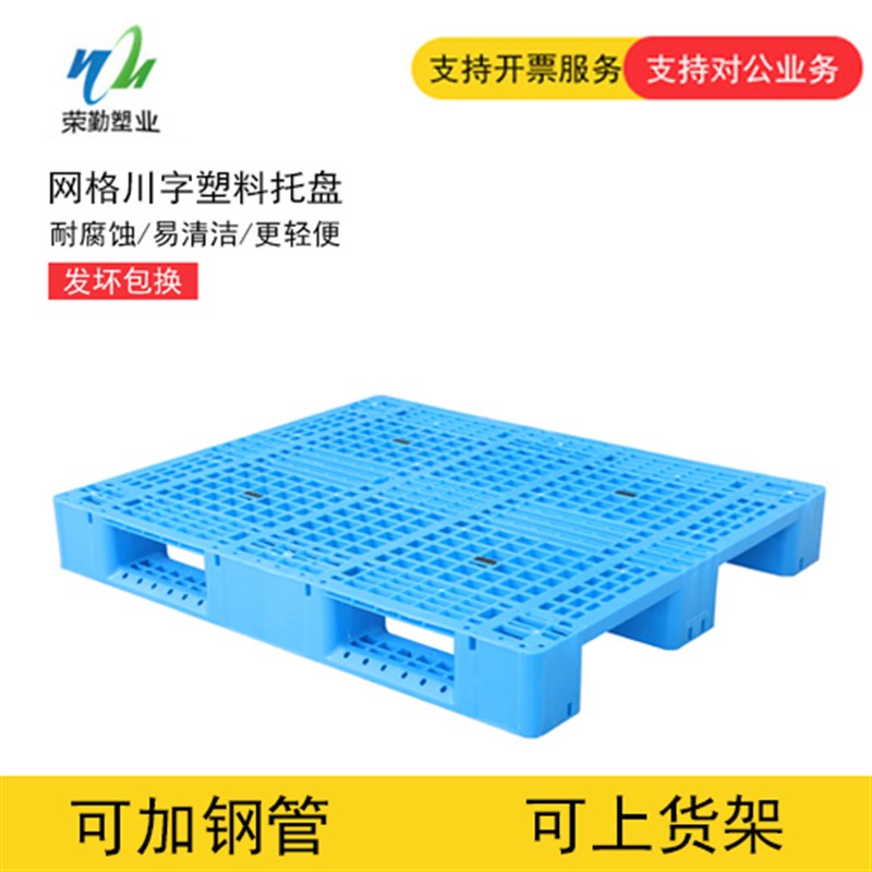 新料川字网格塑料仓库垫仓板卡板地台铲板防潮板栈板叉车货物托盘