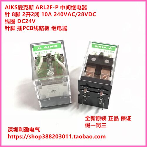 AIKS爱克斯ARL2F-P DC24V 10A中间继电器 针8脚插线路板HH62 LY2N