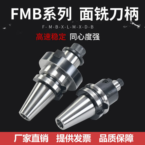 高精度FMB数控刀柄加工中心刀柄接杆铣刀盘BT40 50-FMB22-27-32