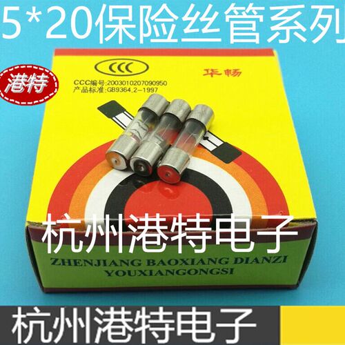 华畅5*20玻璃保险管F1A F2A F3A F4A F5A F6A F7A F8A F10A250V