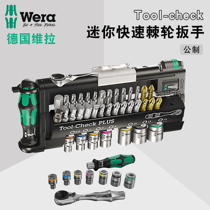 德国Wera维拉迷你快速棘轮扳手套筒多功能螺丝批起子组合套装工具