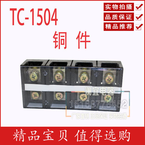 全铜 TC-1504固定式大电流接线端子板150A 4节接线排 电流端子台