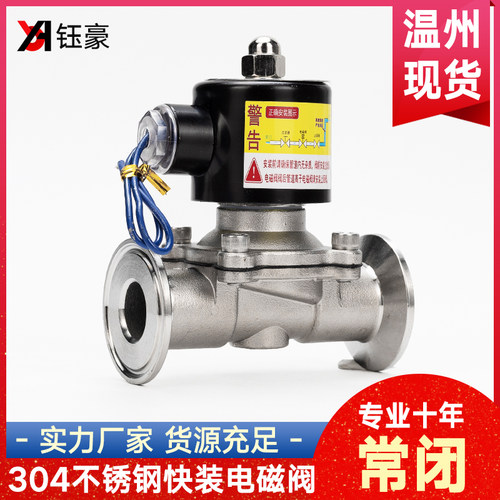 304不锈钢快装电磁阀2W型夹头卡箍式管道控制阀门220V常闭24V水阀