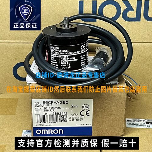 原装OMRON旋转编码器E6CP-AG5C正品OMRON绝对值256P/R-C