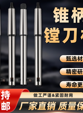 莫氏锥柄镗床刀杆/粗镗刀杆6号柄*直径30-80*总长420 520 620 720