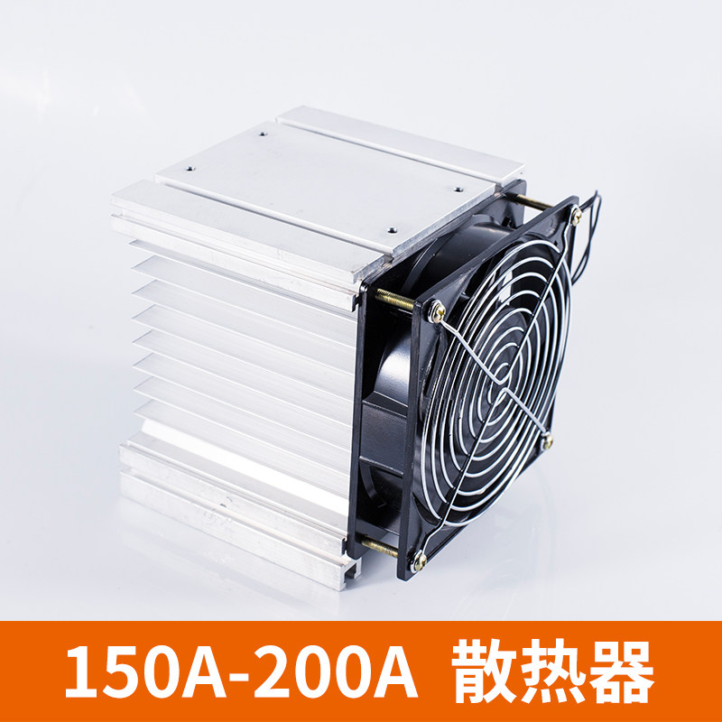三相固态继电器散热器底座铝制带风扇散热器套装含风扇 150A 200A