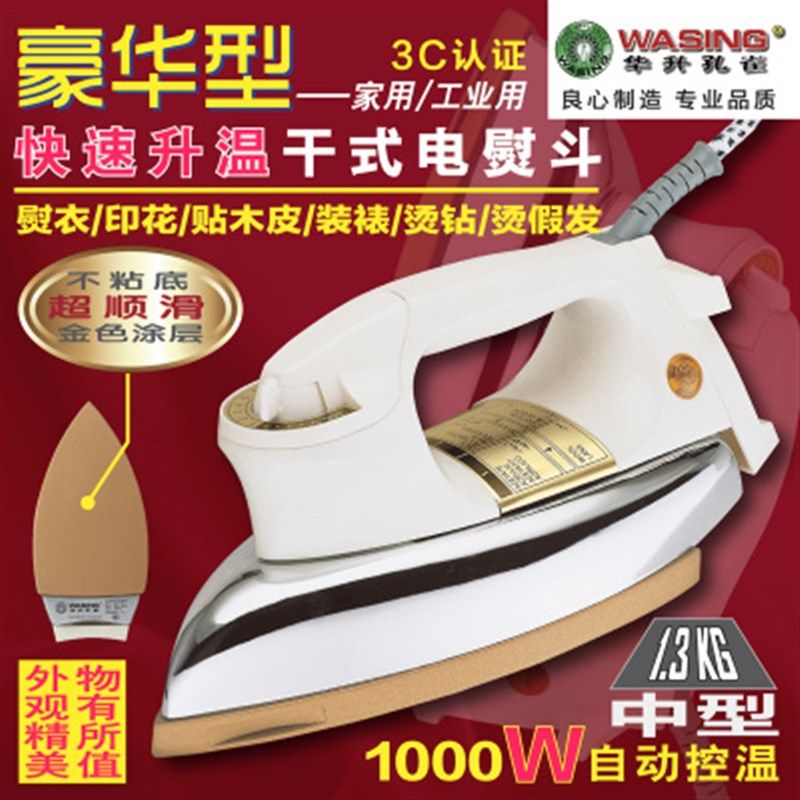 镜面不锈钢老式电熨斗调温铁干式电烫斗工业家用烫画贴木皮1000W
