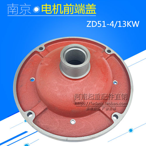 南京电机前端盖ZD51-4 13KW锥形电机后端盖 10T葫芦起升电机配件