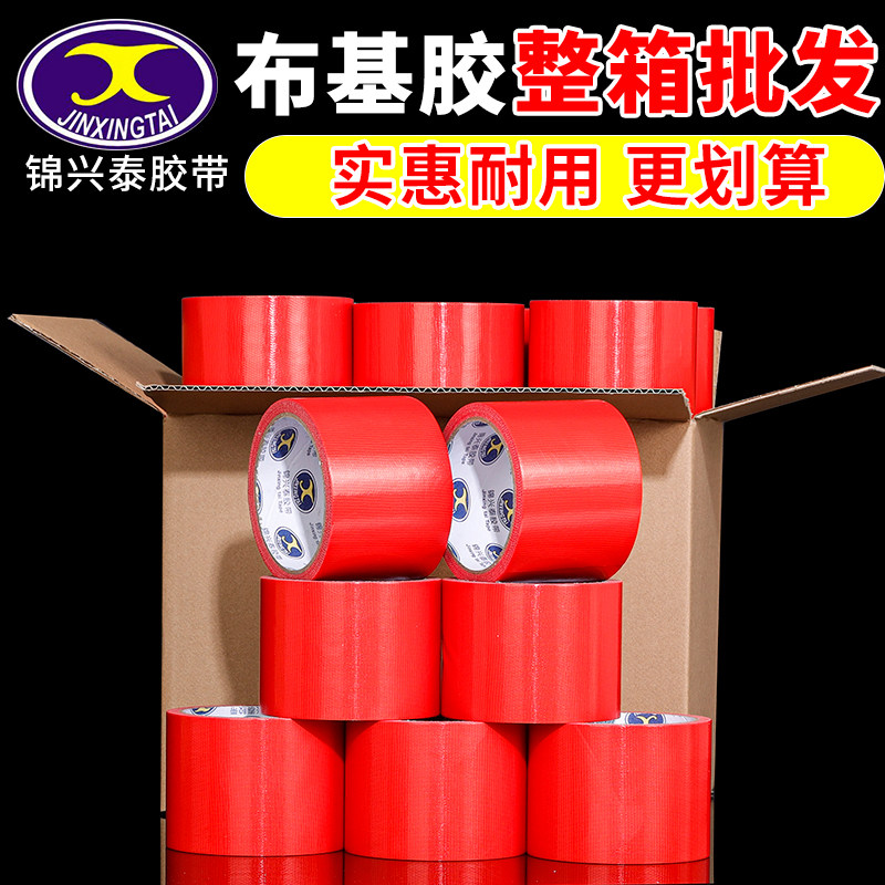 红色布基胶带单面彩色强力无痕大力胶带婚庆展会舞台地毯地革地膜