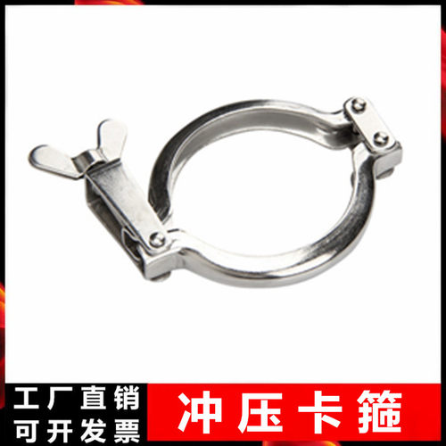 304不锈钢冲压卡箍三段式快装接头卫生级卡扣卡箍端发夹盘抱箍 51