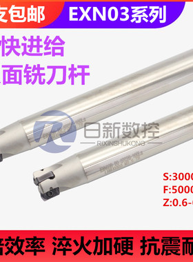 数控刀杆EXN03R铣刀杆双面刀片LNMU0303刀片开粗加工快进给铣刀杆