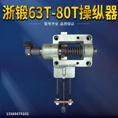 冲床配件上二锻沃得精机浙锻操纵器总成63T/80T吨操纵器总成现货