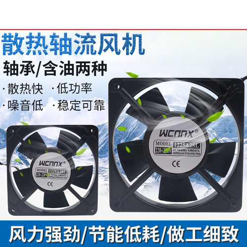 小型轴承12025 12CM 2122HSL工业冷却散热风机轴流风扇220V含油