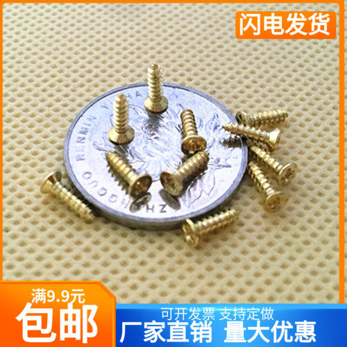 镀铜十字沉头自攻螺丝钉 镀青铜平头自攻钉KA微型小螺丝钉M2