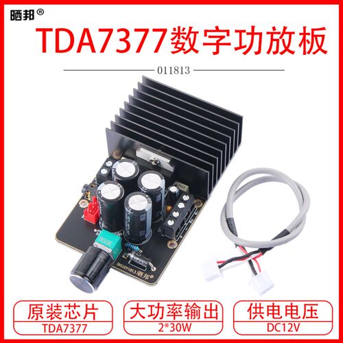 TDA7377数字功放板  DIY车载功放模块30W*2 AB类双声道立体声12V